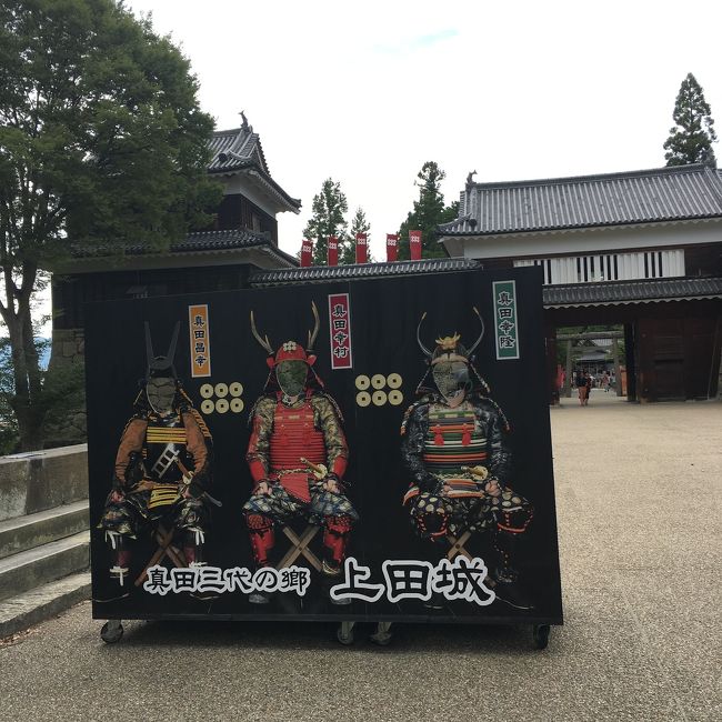 2018年8月の長野旅行です。<br /><br />自宅から車で片道400キロの旅になりました。<br /><br />まずは上田市に行き2日目は軽井沢町に行きました。<br /><br />寄り道リスト<br />1日目<br />群馬県 上信越道横川SA<br />長野県東御市 道の駅雷電くるみの里<br />長野県上田市 信州蕎麦の草笛、上田城跡公園、上田駅、北国街道・柳町、食酒屋るり家<br /><br />2日目<br />長野県東御市 道の駅雷電くるみの里<br />長野県軽井沢町 白糸の滝、旧軽井沢銀座通り、スーパーツルヤ、軽井沢プリンスショッピングプラザ<br /><br />宿泊 上田東急REIホテル