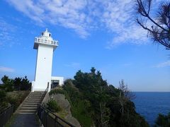 愛知・伊勢志摩の旅（８）安乗埼灯台（志摩市）・青い太平洋を見守る白亜の灯台
