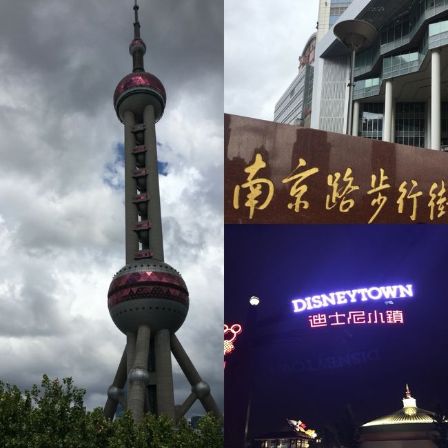 2018年の夏休みは上海へ行きました。自身初の中国本土です。<br />観光地としてはそれほど有名ではないためか、上海に行くと言うと何しに?と聞かれることが多かった上海での一番の目的は何と言っても上海ディズニー!2013年のオーランドから始まった世界のディズニーパーク制覇という目標を達成するために、ついでに観光もできればと上海に行ってきました。<br /><br />エアーとホテルに無料で空港-ホテル間の送迎がついてくる6泊7日のパッケージを楽天トラベルで手配。現地では終日フリーとしましたが、上海ディズニーチケットのみ日付指定の2Daysチケットをネットで手配していました。<br /><br />台風接近の影響も一部でありましたが、念願の全世界ディズニーコンプを達成した有意義な旅でした。<br /><br />5日目は上海観光とディズニータウンへ行きました。