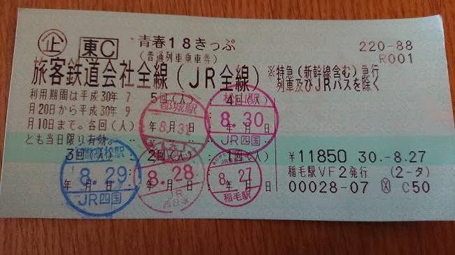 千葉からJR最南端へ主に18きっぷを利用して行ってきました。<br /><br />まだ、3日目のスタートまでですが、随時アップします。