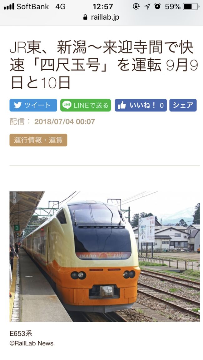 いつものように会社から自宅へ向かう電車の中、ふとYahoo!時刻表を開いてみたら見慣れない電車の予定を発見。<br /><br />何だろうと思いネットで検索したらある臨時列車である事が発覚。<br /><br />「へー、こんな列車走らせているんだなー。」と思うもそれ以上の考えは浮かばず。<br /><br />この週末は天気が悪く、どこに行く予定もなし。じゃあ、行っちゃうかと当日の11時過ぎに決め、えきねっとで指定席(もちろん優等席(￣▽￣))をポチ。<br /><br />お昼ご飯を食べた後、家族には一切触れずに出かけちゃったと言う、いつものパターンです。<br /><br />興味ない方はスルー推奨です(￣▽￣)