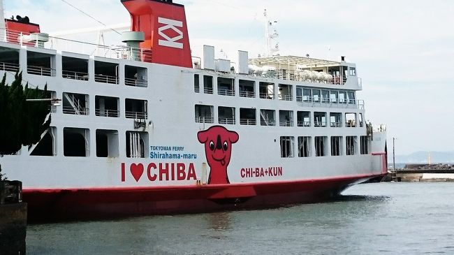 18きっぷ最後の1回は東京湾フェリーに乗りに行こう!<br />と決めていたのに台風強風でフェリーが欠航……<br />晴れたタイミングを狙ってやっと決行!<br /><br />フェリーは運航していたけどまだ風が強く……<br />うねる波のなか久里浜から浜金谷へ♪