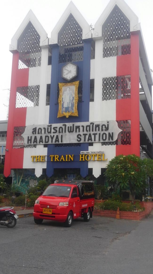 タイの滞在期限も迫ってきたのでマレーシアへと移動しました。<br />その前に、2007年以来11年ぶりに南部の大都市・ハジャイには2日間宿泊です。<br />町は可なり都会になった気がします。<br />駅近のホテルを取ったので、ここでも暇つぶしに下手くそな撮り鉄をしました。<br />写真はハジャイ駅ですが、この色を見て「何でフランス?」というボケを一人でかましました。<br />しばらくして、タイ国旗の色だと気付きました。<br />