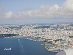 オトナ女子の空の冒険の旅　日帰りの沖縄