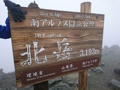 秋の北岳登頂２days♪