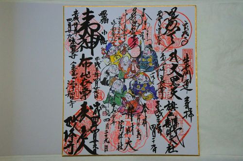 鎌倉江島神社 七福神　9枚御朱印 鎌倉江の島七福神めぐり・御朱印 - かながわ いーとこ