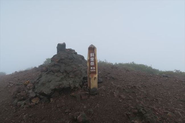 北海道２日目、斜里岳（しゃりだけ）です。<br />北海道の知床半島にある火山で、標高は1,547m有ります。<br /><br />ガスっている登山となりました。<br />