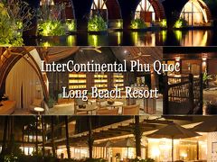 続、フーコック新規オープンホテル宿泊旅２ -インターコンチネンタル フーコック ロング ビーチ リゾート(InterContinental Phu Quoc Long Beach Resort) クラブラウンジ・SPA編-