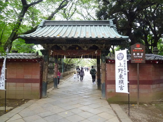 上野公園散策＆蔵元居酒屋 清龍 上野店で一献 2018/09/12<br /><br />[写真]　上野東照宮 水舎門<br /><br />上野で中学の同級生との飲み会があるので、早めに上野へ行って上野公園を散策することにしました。正岡子規記念球場、西郷隆盛像、寛永寺、花園稲荷神社、上野東照宮、不忍池などを見て回りました。特に花園稲荷神社、上野東照宮は良かったですね。待ち合わせ時間の18：00近くになってきたので、待ち合わせの場所の上野駅に戻り、皆が揃ったところで、今日のお店「蔵元居酒屋 清龍 上野店」まで歩きました。今日のメンバーは中学の同級生で私が日本へ戻った時に会ってお酒を飲んでいます。