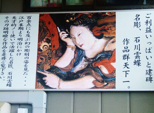 2018年9月8日(土) 幕末、明治初期に主に越後国(新潟)で活動した彫刻家、石川雲蝶(いしかわうんちょう)の名作を訪ねて魚沼市の永林寺、西福寺開山堂へ参ります。魚沼を中心に絵画を含めた作品は1000点以上が現存しているといわれています。<br /><br />9月9日(日)直径4尺(約120cm)の玉、大きさ日本一の花火が上がる片貝花火大会への新潟発バスツアーに参加します。<br /><br /> 表紙は、曹洞宗永林寺の彫刻、石川雲蝶作天女