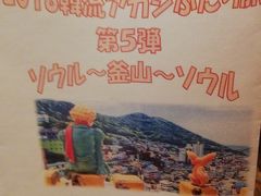 秋のソウルで韓流めぐり2018(1)「新世界・聖水・梨泰院」