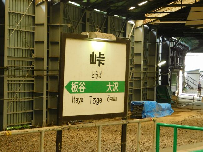 今のところ年に4回、日本各地「そこそこ集まりやすいところ」で開催されるオフ会、今度は新潟開催となりました。そこで思い浮かぶのは「週末パス」。どうせなら「ムーンライト信州81号」に乗って18きっぷでは味わえない地方民鉄めぐりとトントン拍子に旅程が組みあがりました。全員がぶっ飛んだルートで新潟入りが予想されるので…きっぷの強みを活かして山形県を縦断し、板谷峠を下ります。<br /><br />きっぷ:週末パス<br />旅程概要<br />09.14:職場~熊本空港~成田空港~西船橋~高田馬場~新宿~<br />09.15:松本~新島々~川中島~今井~信濃吉田~上田~別所温泉~直江津~六日町~新潟~白山~新潟<br />09.16:新潟~坂町~神山~荒砥~高畠~飯坂温泉~槻木~郡山~水戸~鹿島神宮<br />09.17:鹿島神宮~銚子~仲ノ町~銚子~松尾~成田空港~熊本空港~自宅