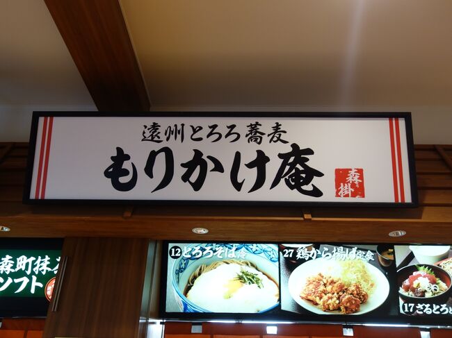 新東名をひとっ走り東京まで。遠州森で休憩です。森の石松をしのびながら。