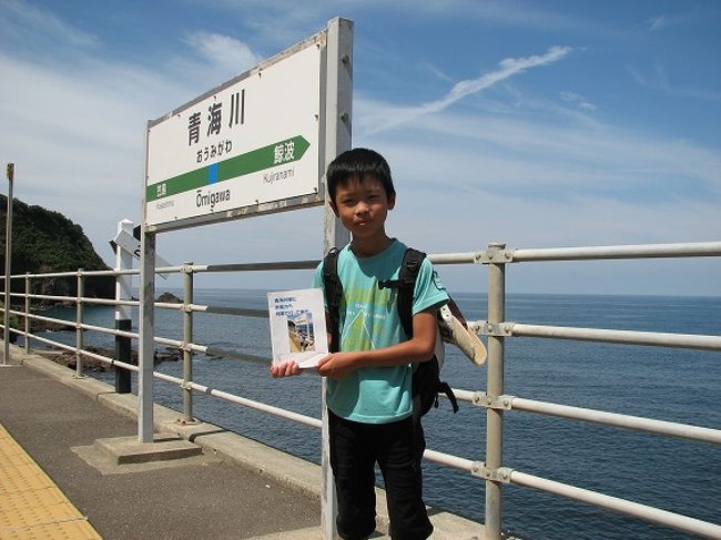 5年ぶりに青春18きっぷで息子と青海川駅へ行きました。<br />5年前の旅の記録を冊子にまとめて、それを手に5年前と同じ場所で記念撮影しました。