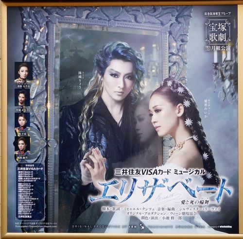 宝塚大劇場公演プログラム『エリザベート―愛と死の輪舞（ロンド