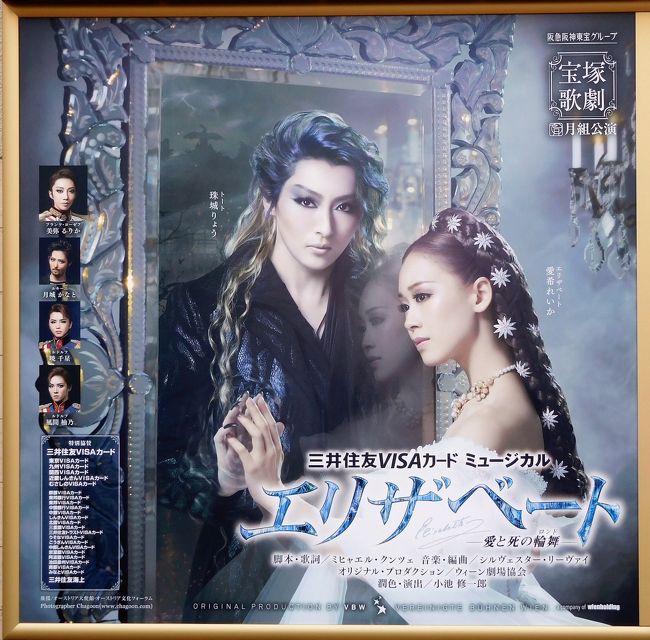 ツアーで宝塚大劇場で上演中の月組公演「ミュージカル エリザベート 愛と死の輪舞」を観劇しました。<br /><br /> 上演まで時間があるので宝塚の殿堂で「エリザベート展」を見ました。<br />エリザベートは1996年に宝塚で初上演され、今年22年で10公演目です。<br />映像コーナーでは9組の人達の唄が組み合わされて放送されました。<br />有名な曲ばかりなのでどの曲もとても素敵でした。