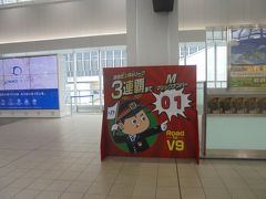 「M1　広島CARP　応援　」羽田空港→岩国空港→広島駅　26日優勝しました