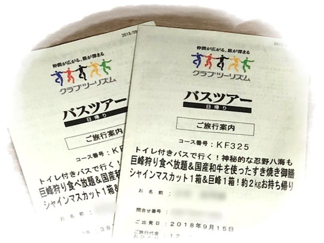 クラブツーリズムの日帰りバスツアーで<br />巨峰狩りを楽しんできました！<br />お土産で巨峰１㎏、シャインマスカット１㎏を頂き<br />ぶどう大好きな私達には最高でした！