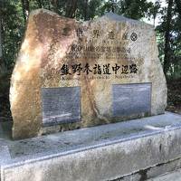 おっさん旅　世界遺産　熊野古道　熊野三山