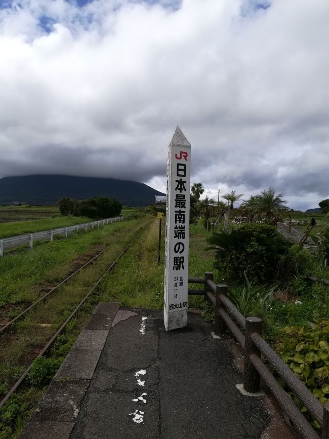 鹿児島に旅行させて頂き、ＪＲ最南端の駅ヘ行ってまいりました。長崎鼻も訪問させて頂きました。