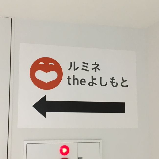 旅猿12 「何も決めずに 長野・ワカサギ釣りの旅」<br />のロケ地めぐりで、<br /><br />ほんこんさんに一般人から回収したワカサギを振る舞った<br />ルミネ the よしもとに行くことに。<br /><br />しかし、台風の影響で雨。大都会新宿まで行くのか億劫になってきた梨太郎さんと柿次郎さん<br /><br />果たして、開演時間に間に合うのか