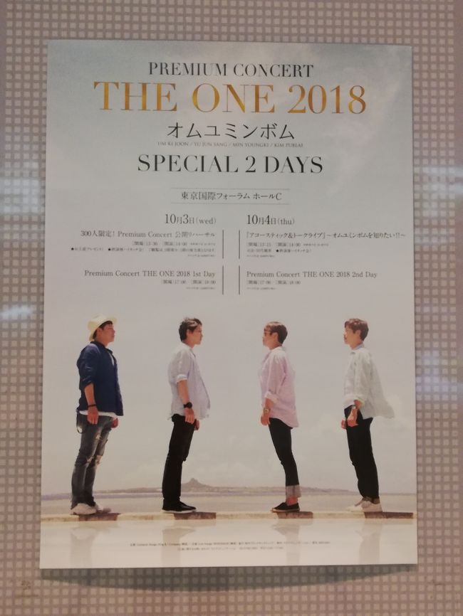 今年の韓国ミュージカル俳優コンサート<br />PREMIUM CONCERT THE ONE 2018<br />丁度同じ場所でK-POP夜公演だったので<br />昼の限定300名公開リハーサルに行きました。