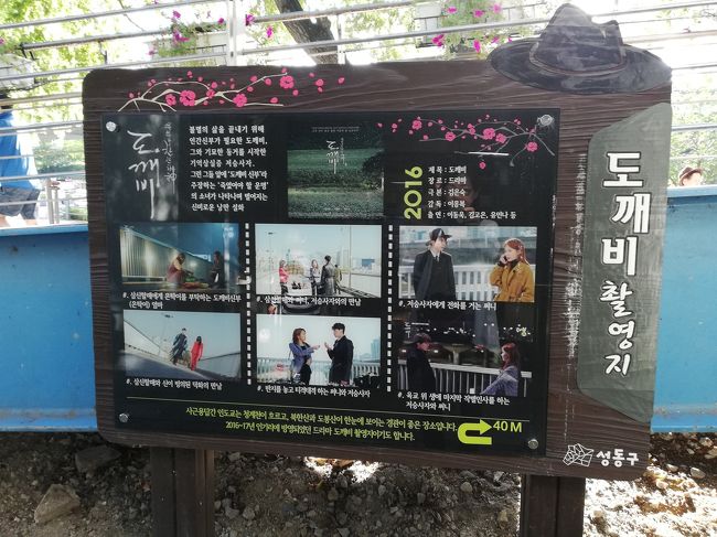 秋のソウルで韓流めぐり2018(2)「FNC  WOW CAFE・聖水・龍踏ドラマロケ地」