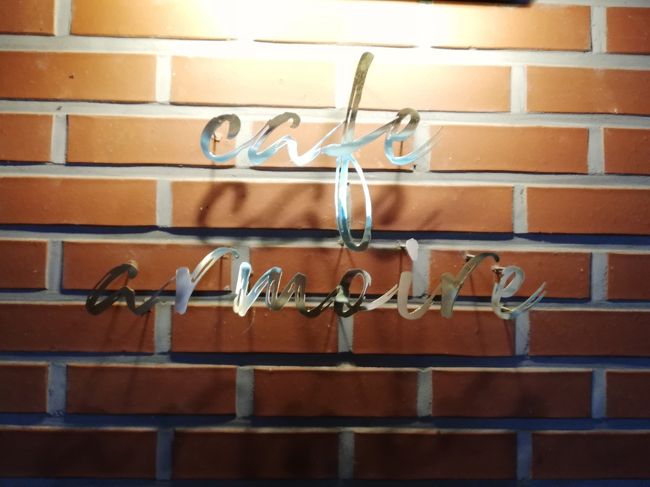 秋のソウルで韓流めぐり2018(3)「聖水ananロケ地・cafe armoire」