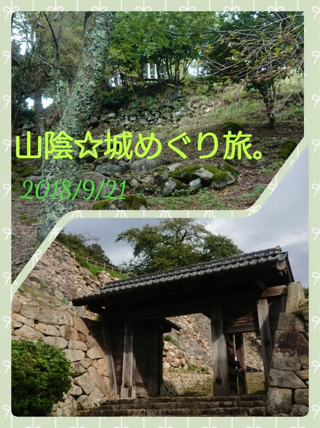 ＪＲ西日本の【山陰めぐりパス】をフル活用して３泊４日で、島根県と鳥取県にある日本100名城&amp;続100名城を全制覇してきました。<br />なかなかハードな旅でした(笑)<br /><br />まずは、初日。