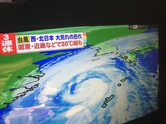 台風をかい潜りながらDIA修行～夫婦旅篇～