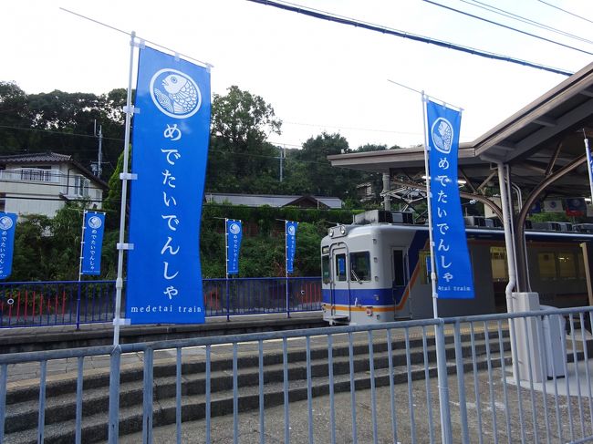 8月末、所用で大阪に出かけました。<br />2日目、たぶん夕方までかかるだろうと思っていた用事が午後の早い時間に終わりまして、そのままアドリブで「用事のついで旅」へ…<br /><br />そういう経緯もあり、全くノープランで、天王寺から南下し、JR阪和線東羽衣支線、南海高師浜線、水間鉄道、南海多奈川線と、順々に乗ってきました。<br /><br />そして、とうとう県境を越え和歌山県に突入。<br />お次に乗るのは南海加太(かだ)線です。<br />和歌山市の近郊を走る路線ですが、海にも近く、「加太さかな線」という副名称が付いていて、専用塗装の電車も走っていたりします。<br /><br />この先にもいくつも乗りたい路線があるのですが、接続がよくなく、さすがに暗くなってきたこともあり、ここまでです。<br />まあ、アドリブでここまで来られたのですから、ヨシということで…