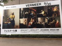 「上野の森美術館」で開催中の「フェルメール展」に行ってきました。