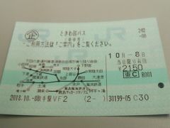 「サンキューちばフリーパス」と「ときわ路パス」で行く千葉・茨城近辺観光＆鉄道を楽しむ旅2018・10（パート５　３日目前編）