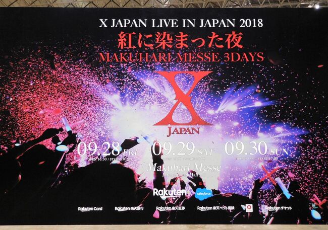 ２０１８年９月　幕張メッセ国際展示場　幻のＸ　ＪＡＰＡＮコンサート