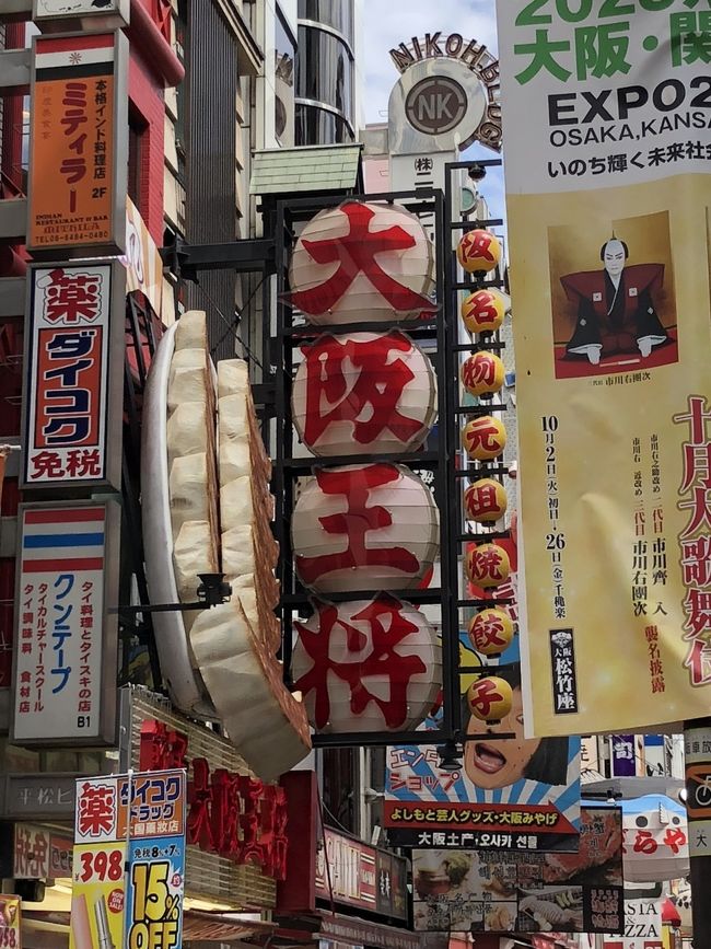 9月のとある日、母が「道頓堀で美味しい物が食べたい!」と言い出した為急遽3連休に大阪へ行く事に。土曜日の23時頃自宅を出発しました。