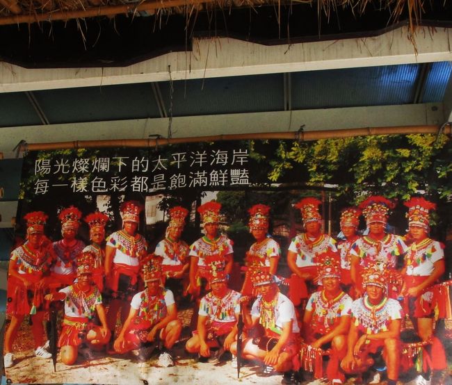 初めての台湾旅行５日間で<br />台湾１周<br />今回の投稿は阿美族の<br />民族舞踊見学の様子です。