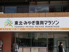 仙台にフルマラソンを走りに行くストイック旅行記。『東北・みやぎ復興マラソン2018』（時々エイドステーショングルメもあるよ。）