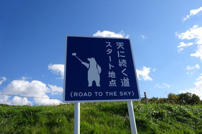 2泊3日、車中泊で道東方面へドライブに出掛けたお話。