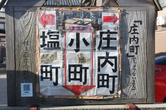 瀬波温泉旅行記２０１８年春（２）村上市街散策編