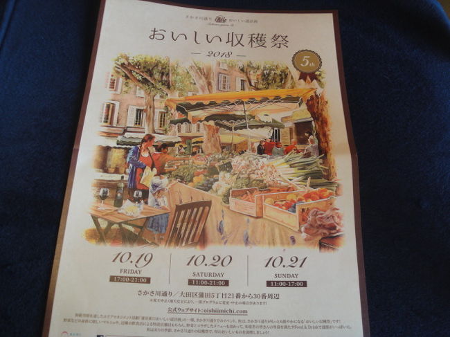大田区蒲田5丁目でおこなわれる「おいしい収穫祭」に行きました。<br />この日は、プロ野球CS行われているので 30分で会場を後にしました。<br /> 大森・鳳神社⇒大田スタジアム⇒おいしい収獲祭