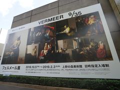 2018芸術の秋～フェルメール展、ルーベンス展、快慶・定慶のみほとけを見に上野へ