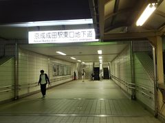 泊まりは成田駅前…。