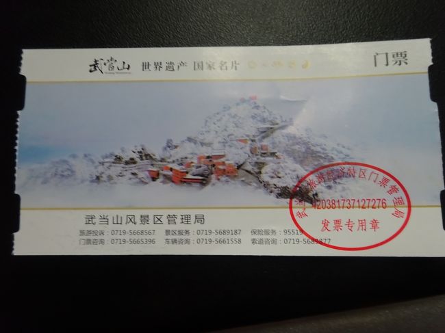 武当山は道教武当派武当拳の発祥地で、小林寺と並んでチャイニーズカンフーの聖地として有名です。この旅行を申し込む際のパンフレットにカンフーショーとあったので見られるのかと期待していたのですが、残念ながら現地事情というのでしょうか、見ることはできませんでした。<br />山脈中に見ることのできる古代建築物群は素晴らしいものでした。<br />日本人はあまり行かないらしく、この旅行中私たちのグループ以外の日本人に会うことはありませんでした。<br />余談ですが、中国はちょっとという理由の一つにトイレの問題があると思うのですが（特に女性は）、世界遺産のところにあるトイレは綺麗です。ペーパーはありませんが。むしろ田舎のレストランのトイレのほうが「えっ」って感じがします。