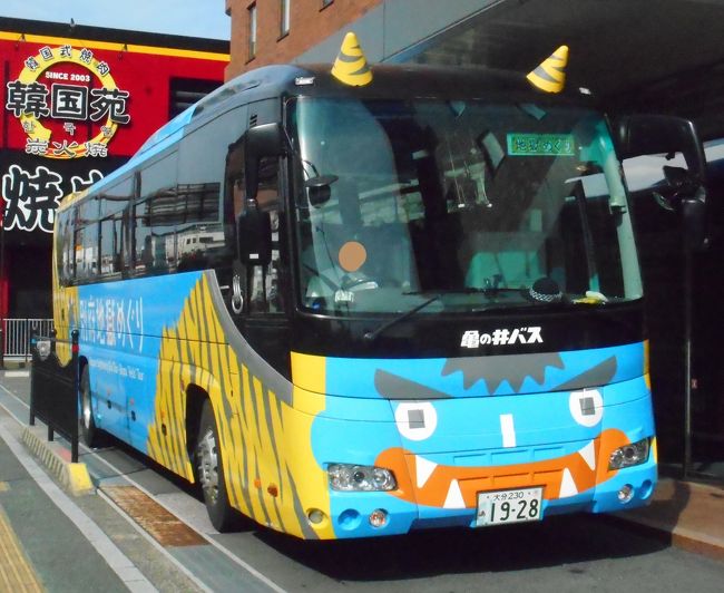 高崎山を後にして別府市内に戻った後は、亀の井バスの定期観光バス「別府地獄めぐり」に乗り、まずは海地獄に向かいました。<br />