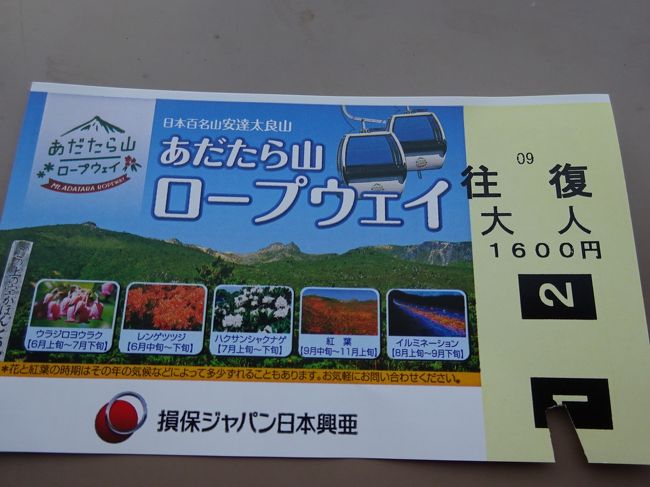 ”あだたら山ロープウェイ”で安達太良山8合目の薬師岳まで行き、その先徒歩5分程の薬師岳パノラマパークまで散歩してきました。<br />薬師岳から安達太良山頂までは1時間30分で登れるようですが、帰りのシャトルバスが1日2本で15:30が最終便-_-。<br />薬師岳パノラマパークで安達太良山を眺め引き返しました。<br />私達夫婦は温泉に入り温泉街散策して近場の観光地を巡り、地産の美味しい物を食べる…ほぼこのパターン。と、いうことで薬師岳までで充分か~^^)v<br /><br />さて、お目当ての福島3つ目の温泉は、安達太良山麓に広がる高原の温泉郷、岳温泉です。<br />湯元は、安達太良山連峰と並んでそびえる鉄山の直下、標高1,500mに位置し、源泉から8ｋｍもの距離を約40分掛け山肌を流れ下り、管の中で適度に湯もみされて温泉街まで届きます。その 泉質は全国にある天然湧泉の中ではめずらしい酸性泉で、肌に優しくしっとりとした最高のお湯でした☆☆☆彡<br />思い出にふける今も、お世話になった宿、喜ら里さんでもう1泊したかったなぁ～(*&#39;▽&#39;)～と。。<br /><br />