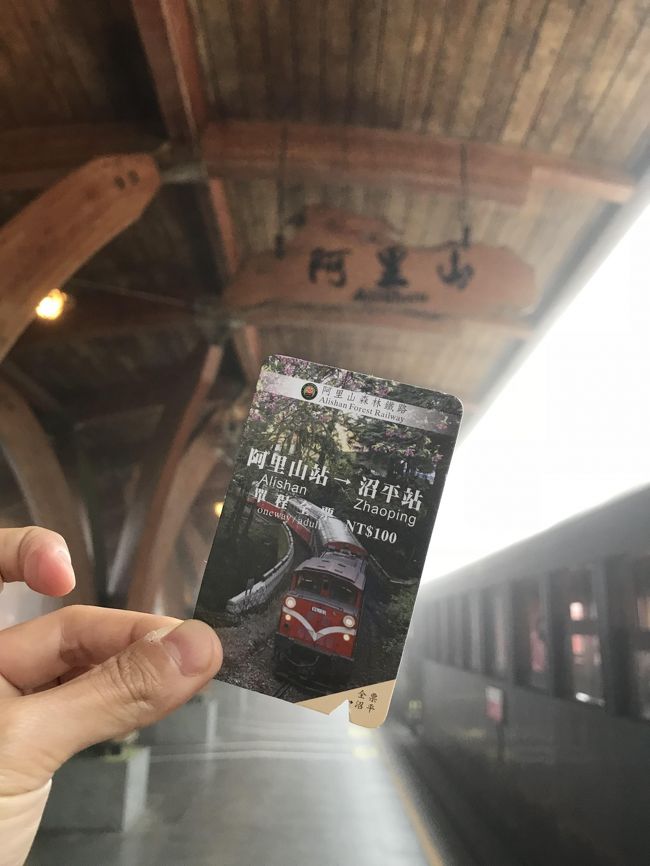 憧れの阿里山森林鉄道に乗る為、3泊の日程で阿里山に行ってきました。<br />台湾滞在は計10日、前後は台北泊だったのでその時の詳細は省きます。<br /><br />10/6~7 台北<br />10/8 嘉義<br />10/9 奮起湖<br />10/10 阿里山<br />10/11~13台北<br /><br />の日程で行ってきました。<br /><br />3日目は奮起湖からバスに乗り、いよいよ阿里山へ。