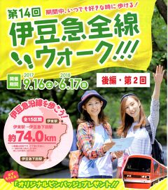 歩け74キロ！第14回伊豆急全線ウォーク(後編)・その2.天気回復！片瀬温泉｢民宿浜っ子｣で疲れを癒そう