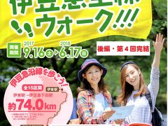 歩け74キロ！第14回伊豆急全線ウォーク(後編)・その4.[祝]ついに74kmを完歩！伊豆急下田駅で完歩賞授与