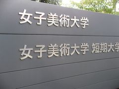 学食訪問（学園祭）－１５０　　女子美術大学・杉並キャンパス