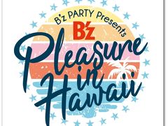 B'z PARTY Presents B’z Pleasure in Hawaii 大好きなハワイへ大好きなB’zに会いに行く！ 準備編
